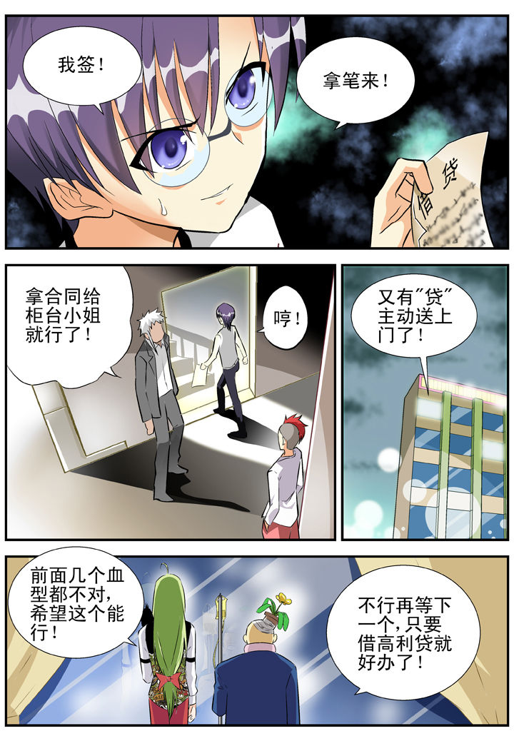 我除妖的日子还有多久漫画,第27章：3图