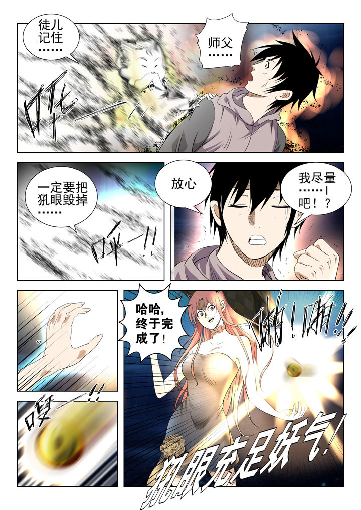 我除妖的日子还有多久漫画,第71章：1图