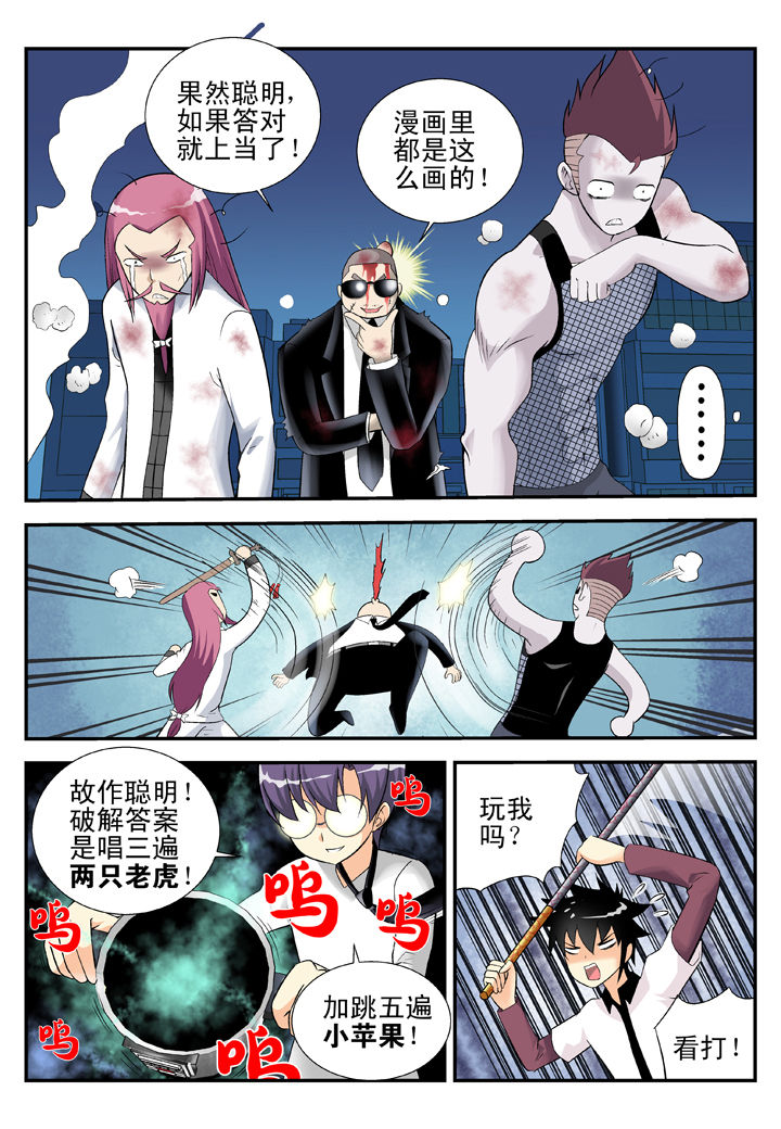 我除妖的日子还有多久漫画,第31章：4图