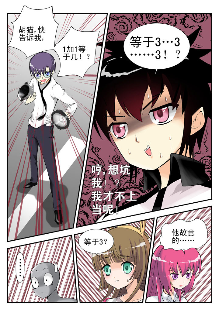 我除妖的日子还有多久漫画,第31章：3图