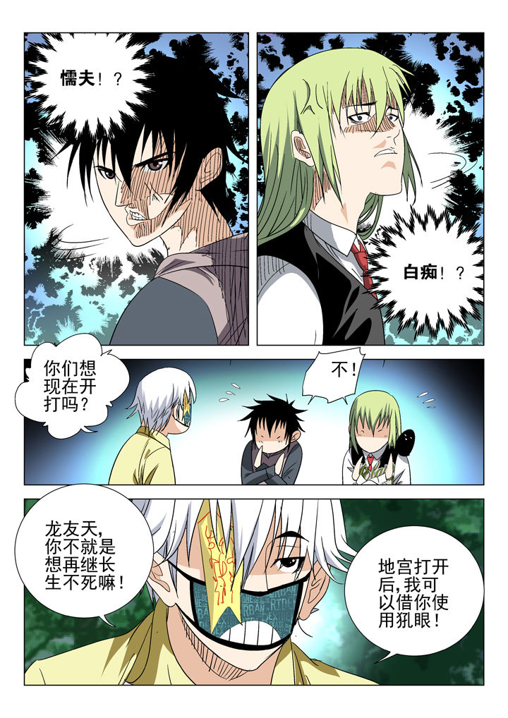除妖 小说漫画,第57章：2图
