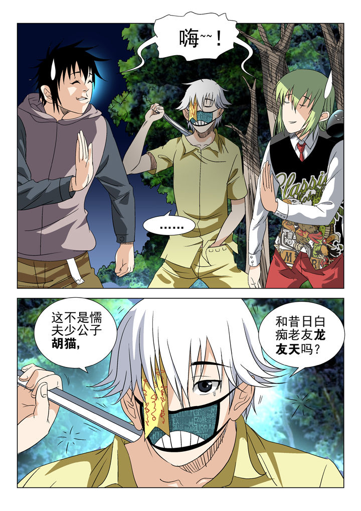 除妖 小说漫画,第57章：1图