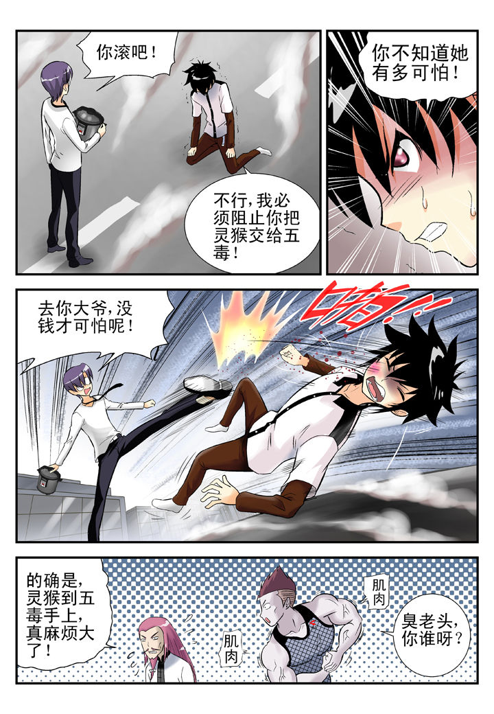 我除妖的日子还有多久漫画,第32章：5图
