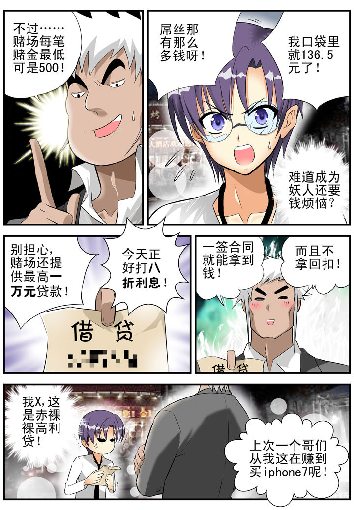 我除妖的日子还有多久漫画,第27章：2图
