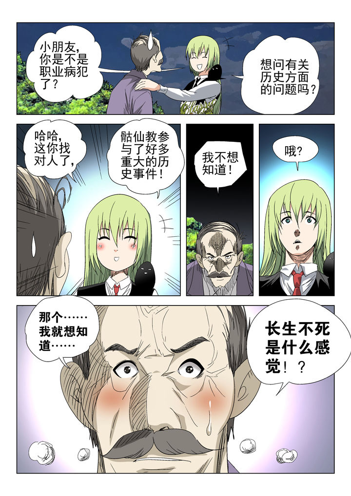 《我除妖的时候被直播了》漫画,第54章：2图