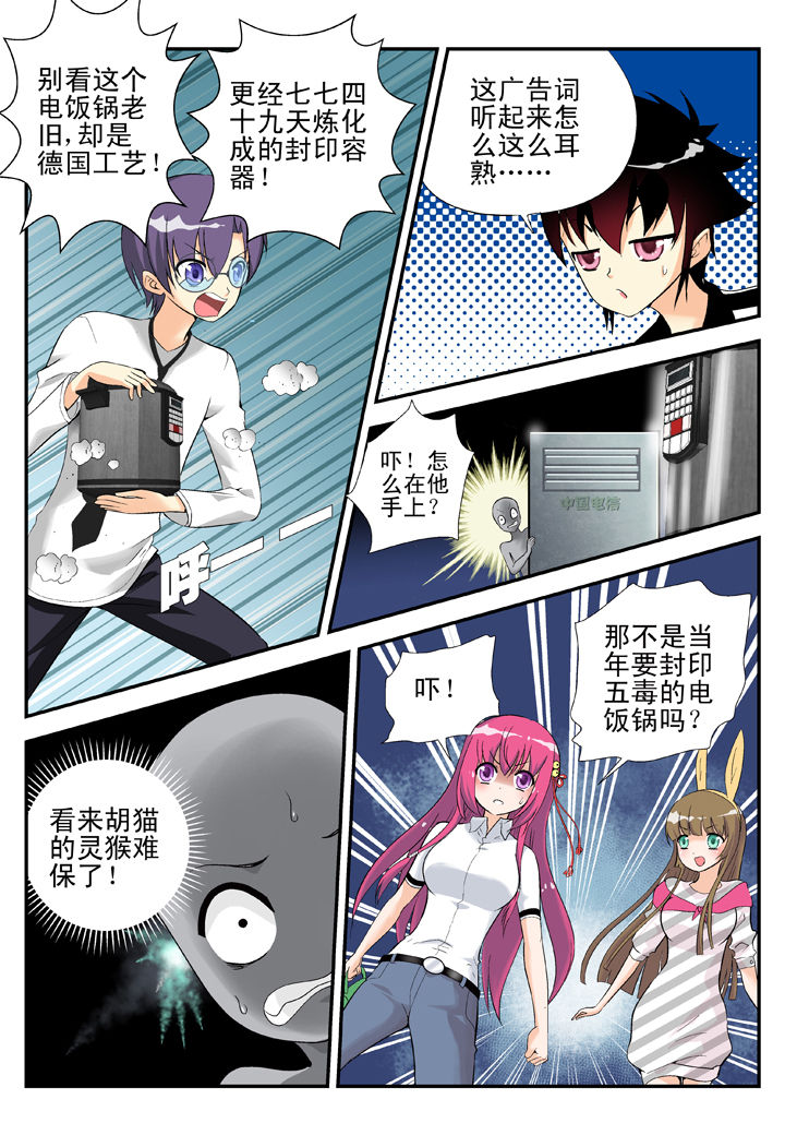 我除妖的日子还有多久漫画,第31章：2图