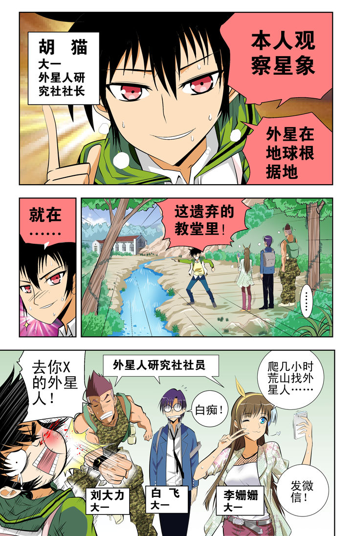 在地球除妖的日子txt下载漫画,第1章：1图