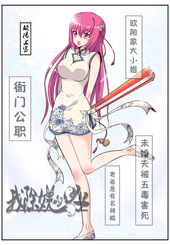 小说我在镇妖司除妖的日子漫画,第23章：1图
