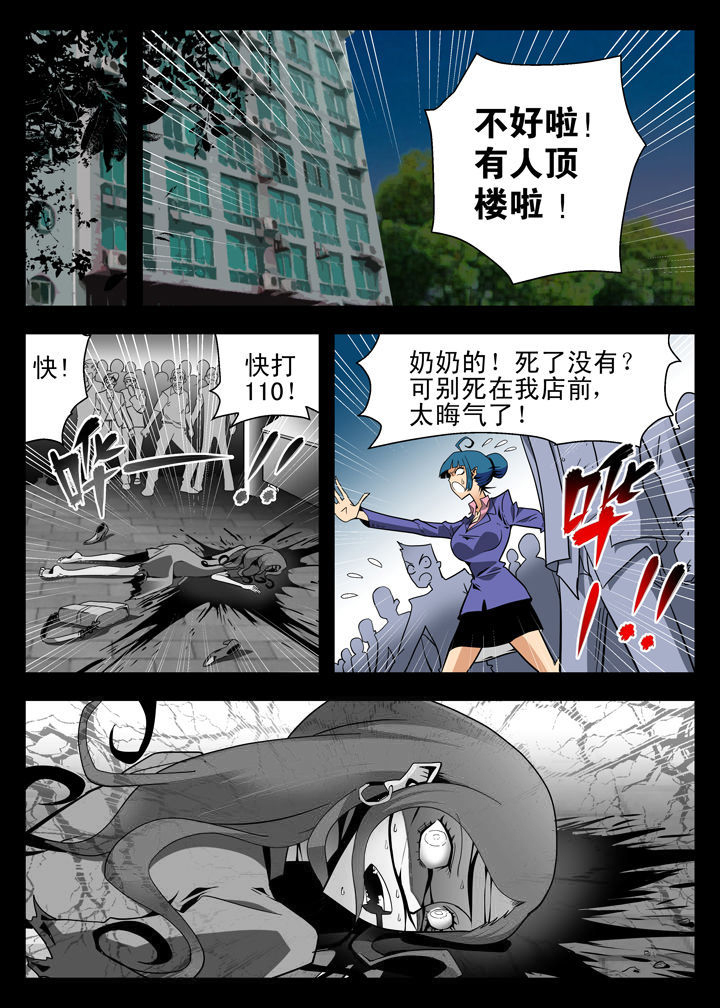 除妖下载漫画,第6章：4图