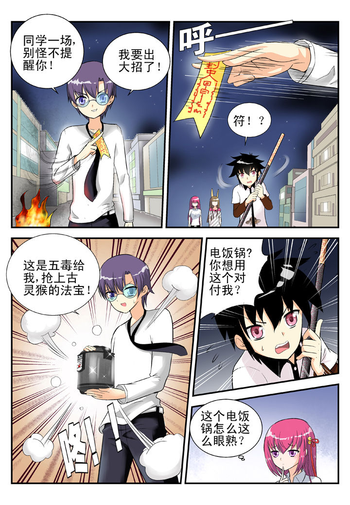 我除妖的日子还有多久漫画,第31章：1图