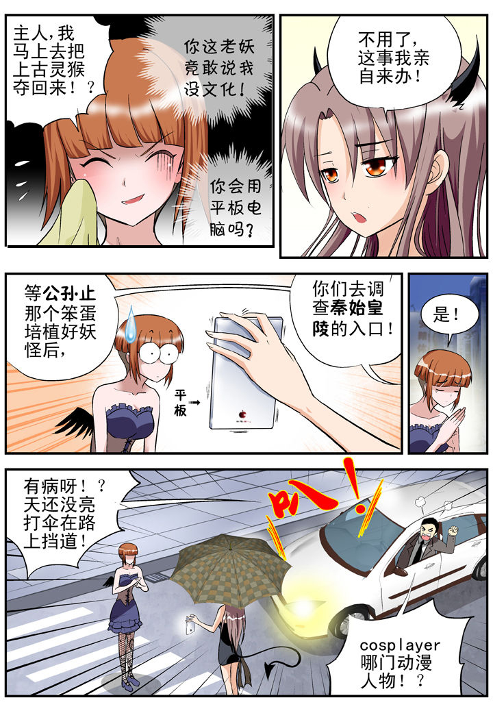 小说我在镇妖司除妖的日子漫画,第23章：3图