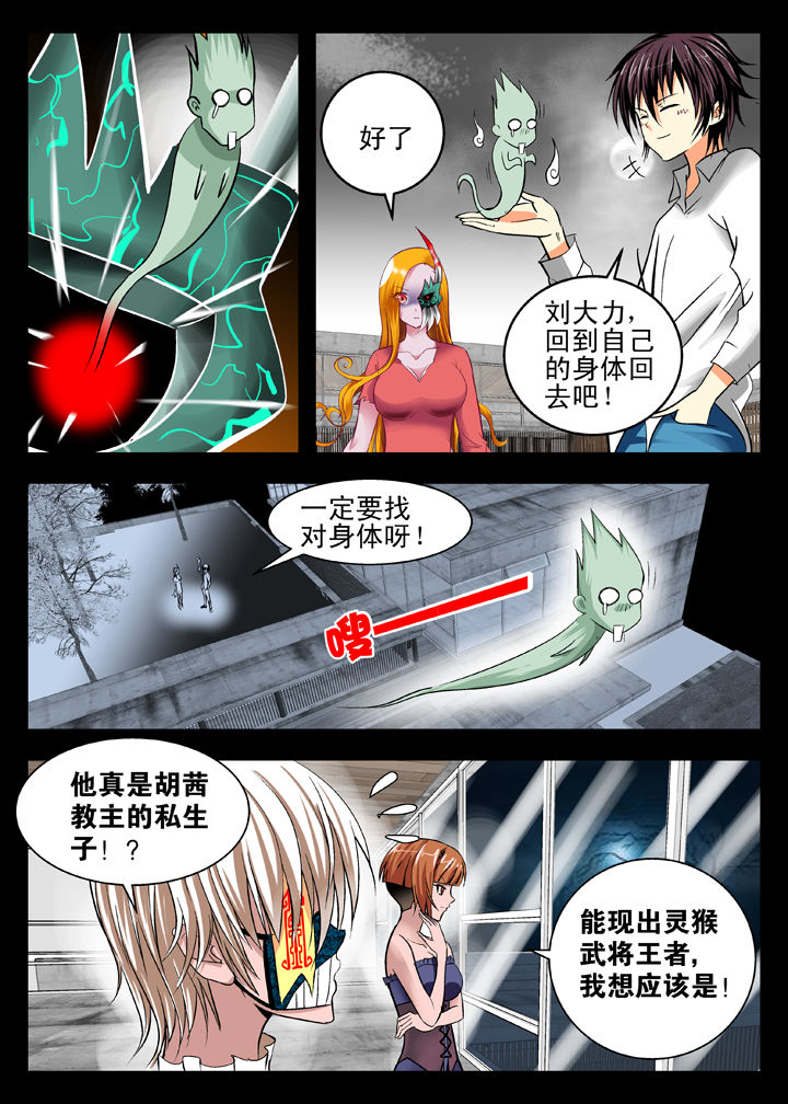 我除妖的时候被直播了百度云漫画,第12章：5图