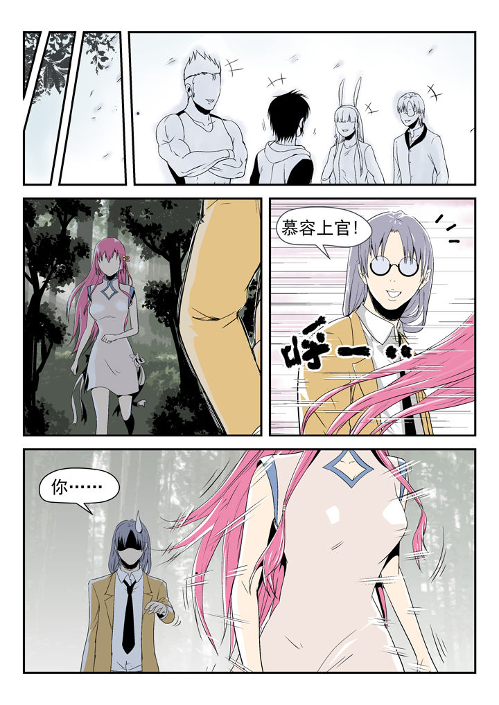 除妖下载漫画,第84章：4图