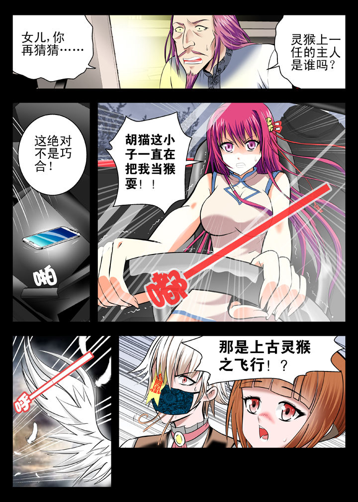 小说我在镇妖司除妖的日子漫画,第11章：1图