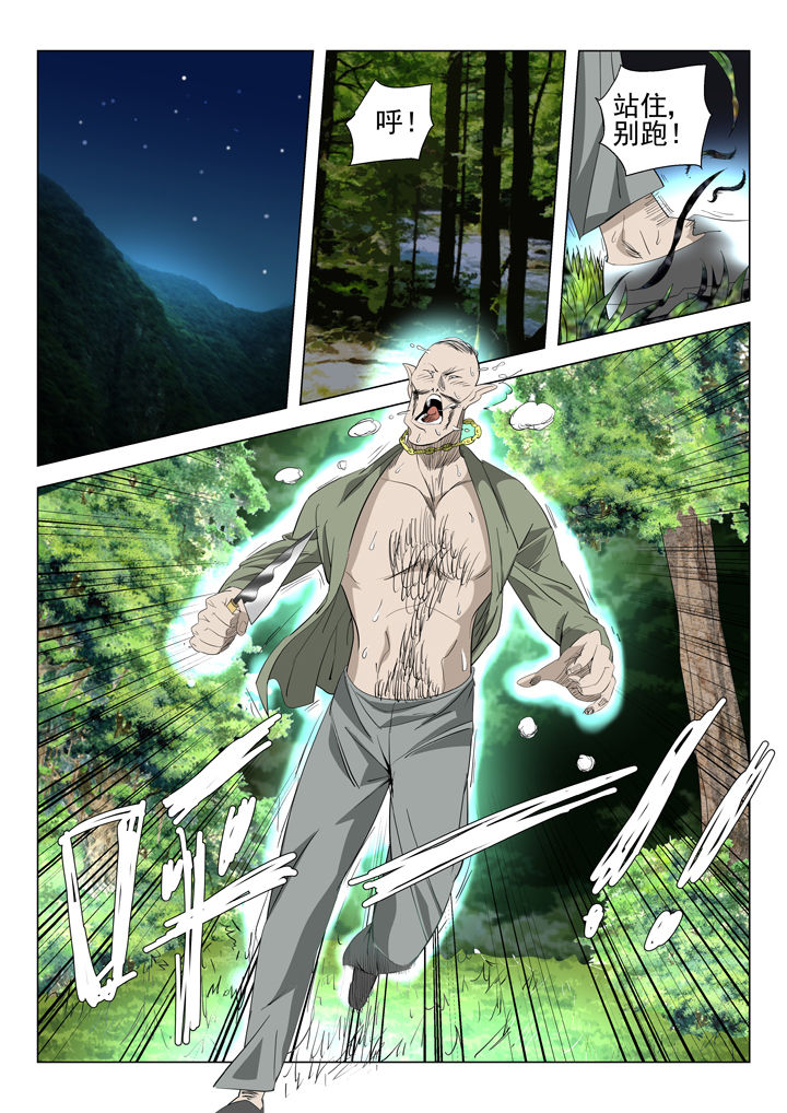 除妖全文免费阅读漫画,第52章：1图