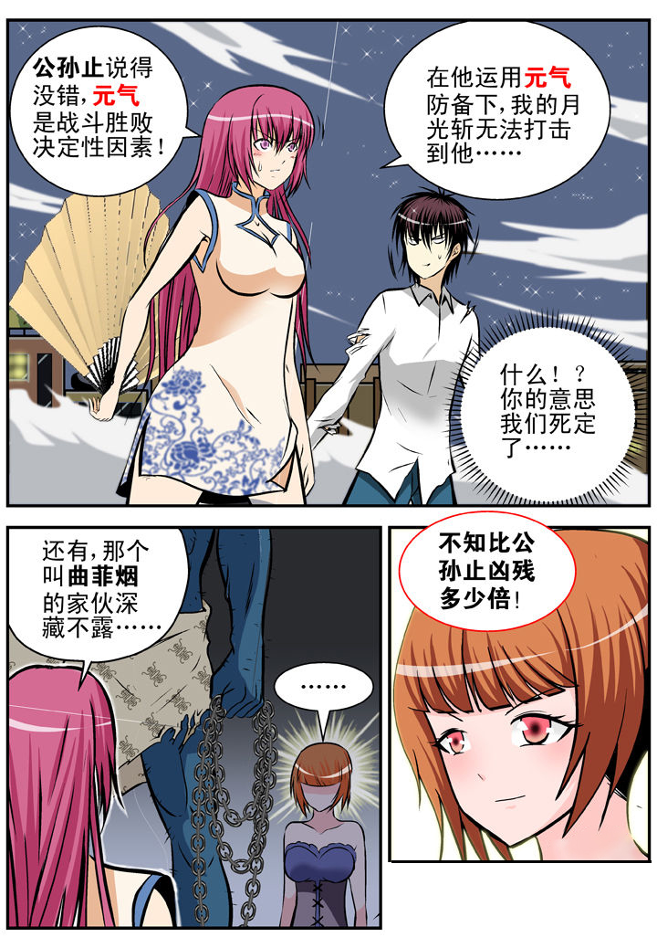 我除魔的那些年漫画,第17章：3图