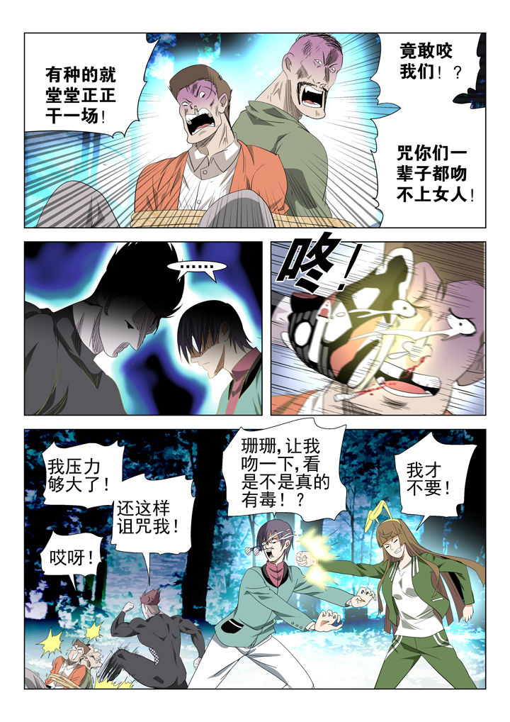 我除妖的日子还有多久漫画,第71章：4图