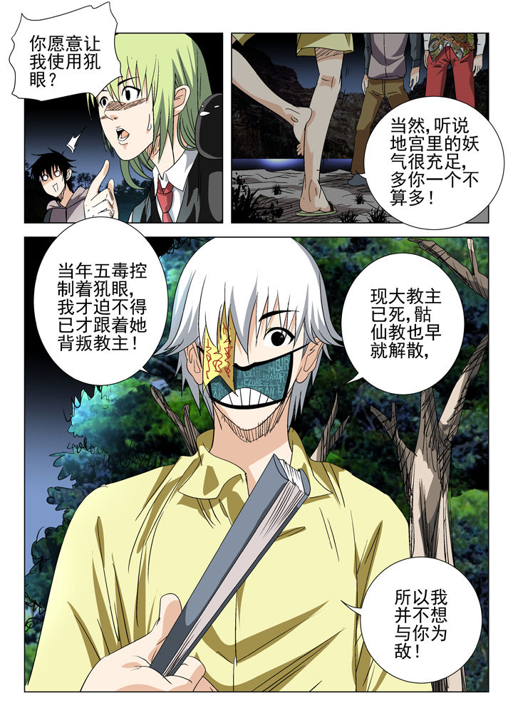 除妖 小说漫画,第57章：3图