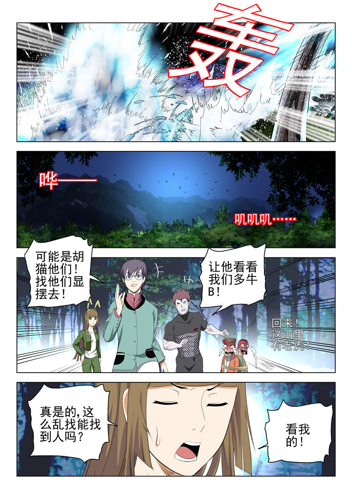 我除妖的日子还有多久漫画,第71章：5图