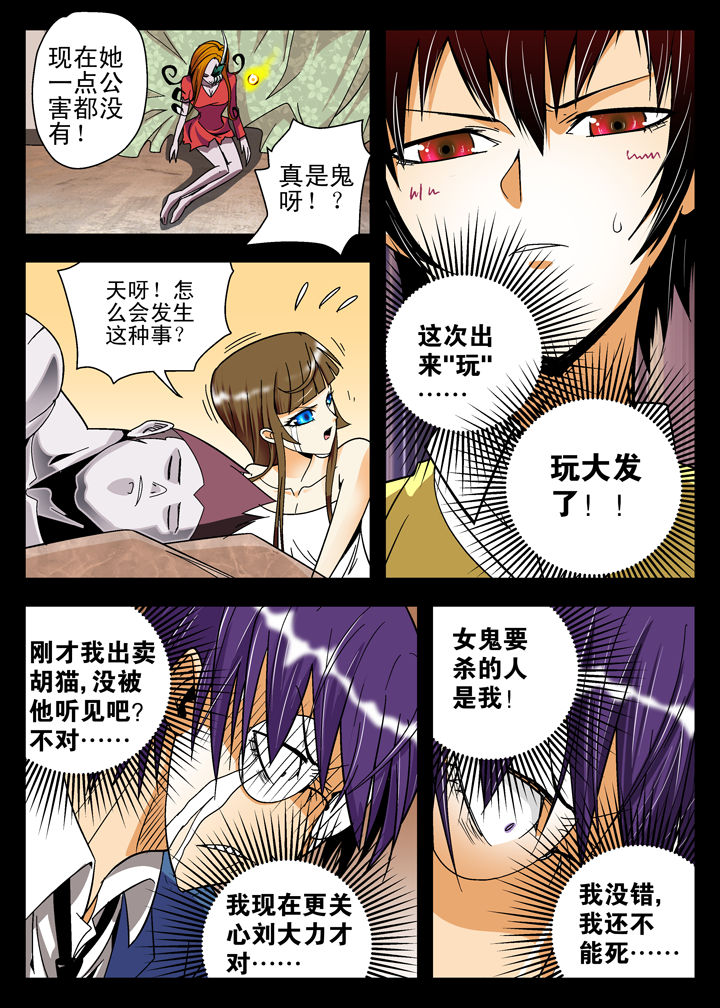 除妖记小说漫画,第9章：2图