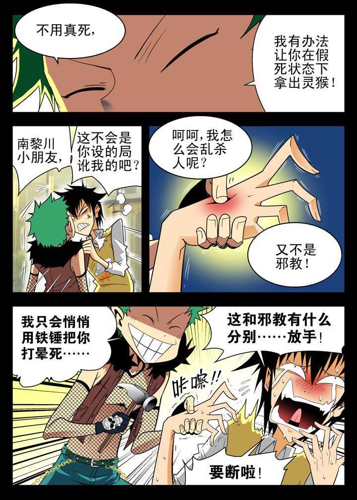 除妖全文免费阅读漫画,第7章：4图