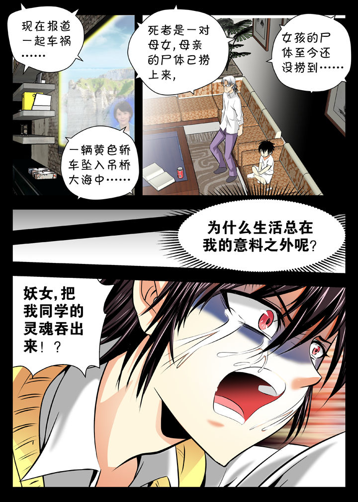 小说我在镇妖司除妖的日子漫画,第11章：3图