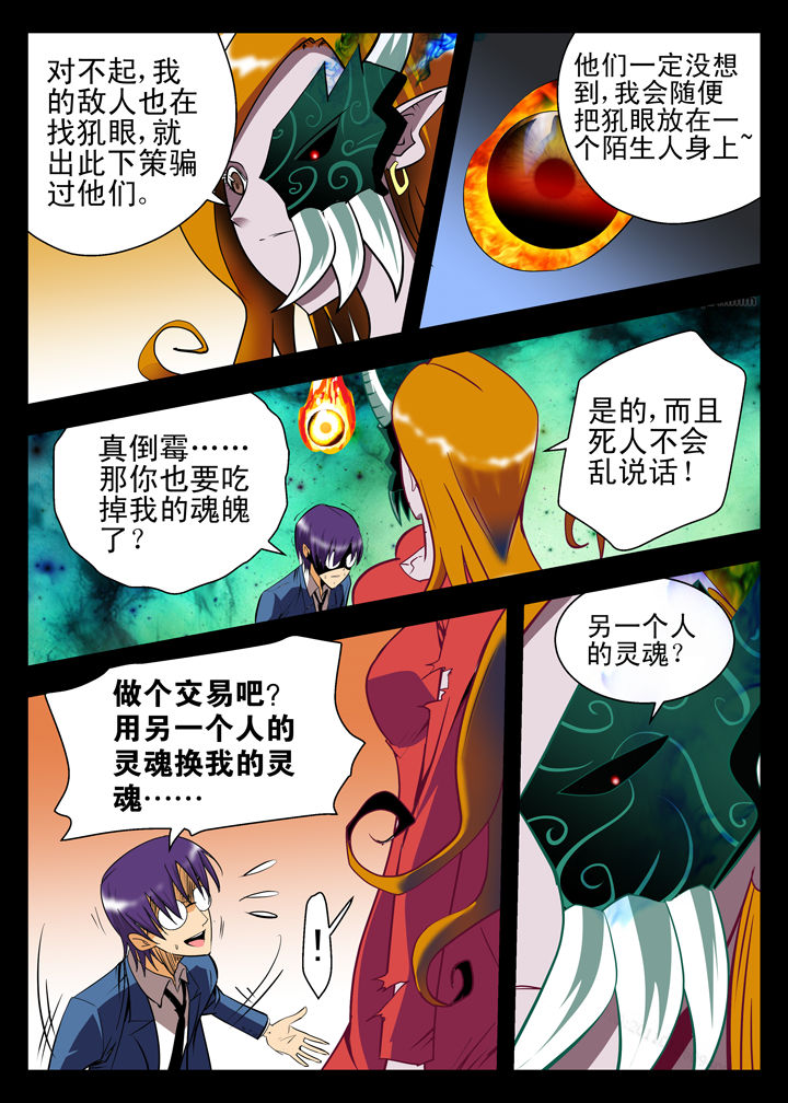 除妖下载漫画,第8章：5图