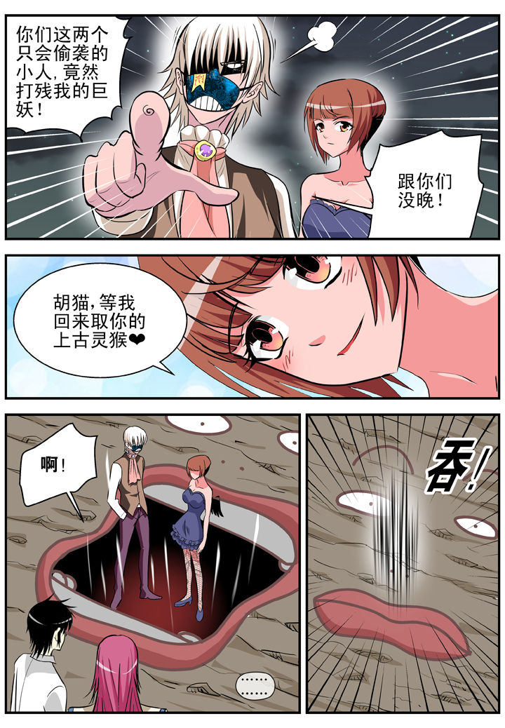 小说我在镇妖司除妖的日子漫画,第19章：4图