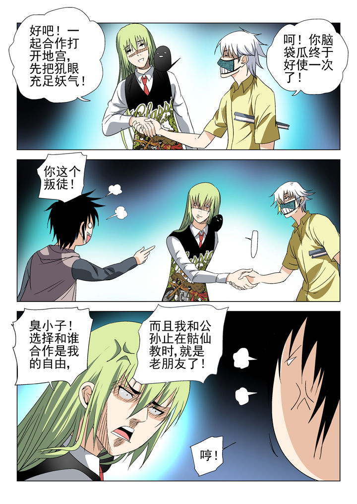 除妖 小说漫画,第57章：4图