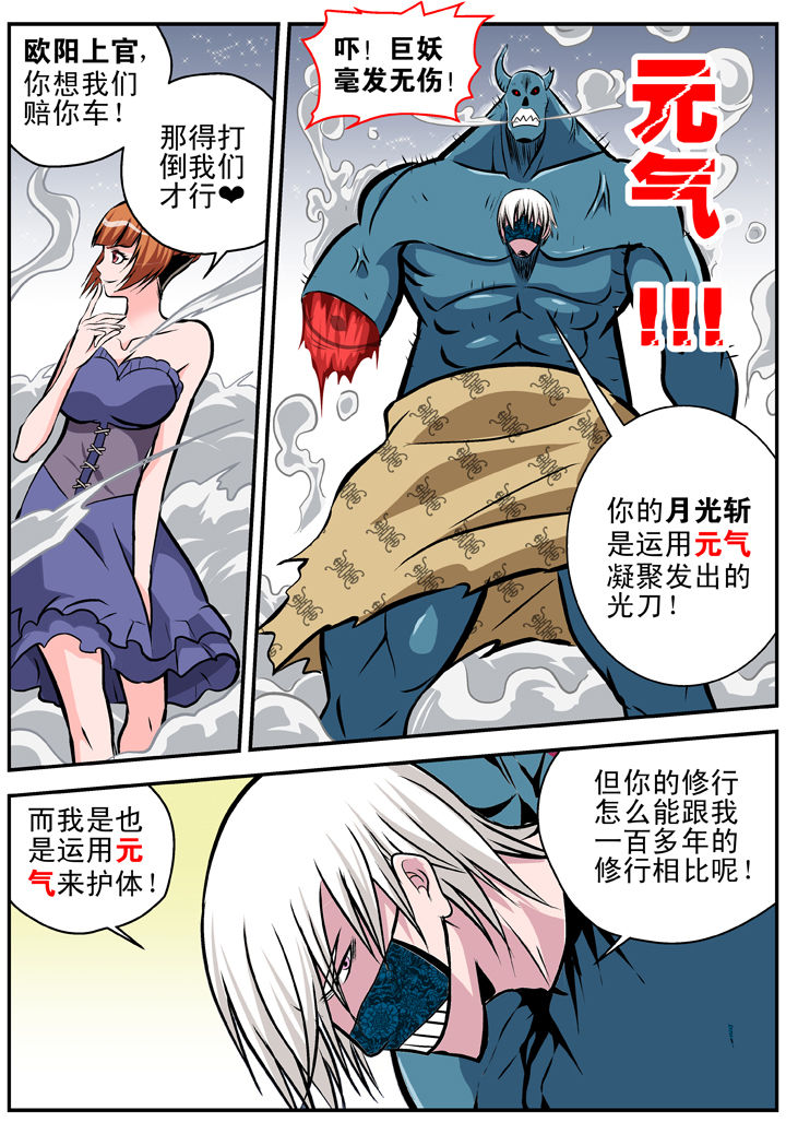 我除魔的那些年漫画,第17章：2图