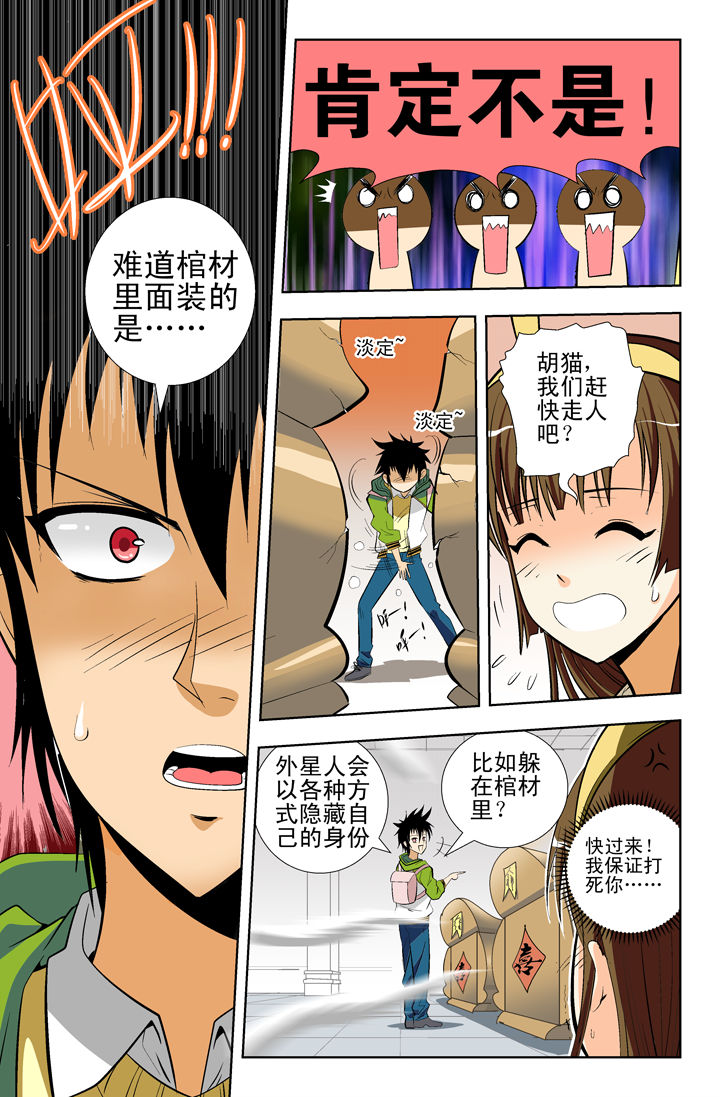我除妖的时候被直播了漫画,第2章：3图