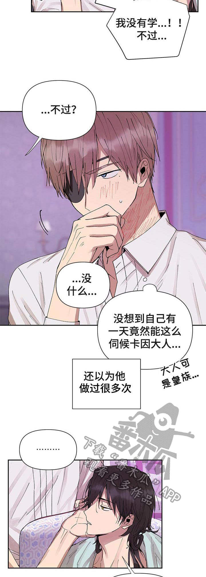 敌后武工队漫画,第15章：愧疚2图