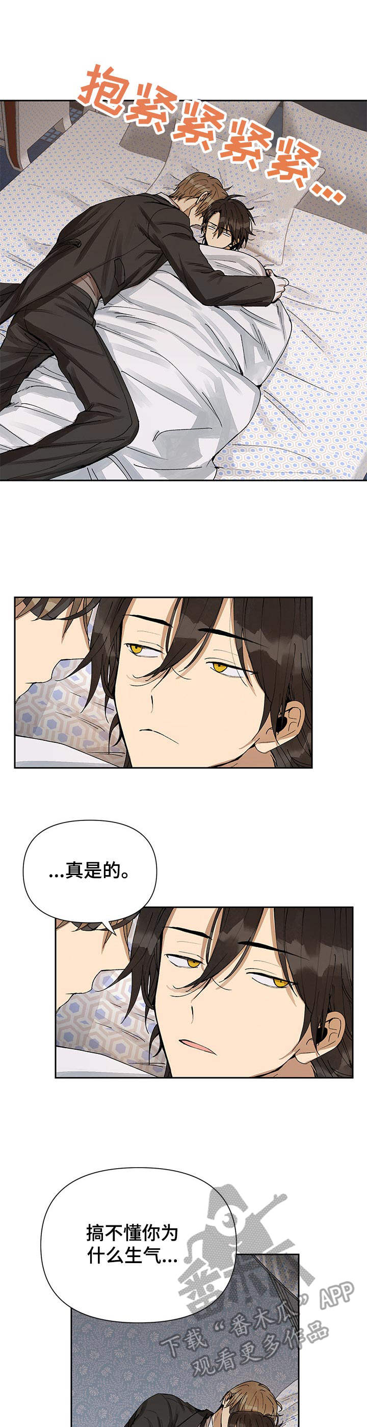 敌国质子失败后笔趣阁免费阅读漫画,第7章：绑住1图