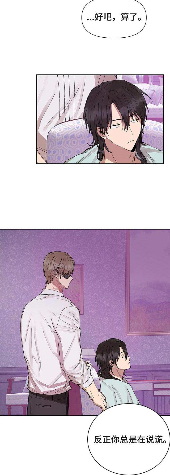 敌后武工队漫画,第15章：愧疚3图