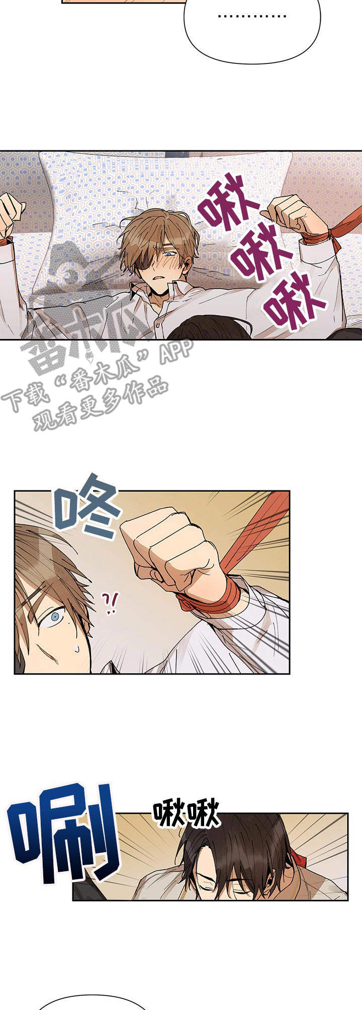 敌国质子失败后笔趣阁免费阅读漫画,第7章：绑住4图