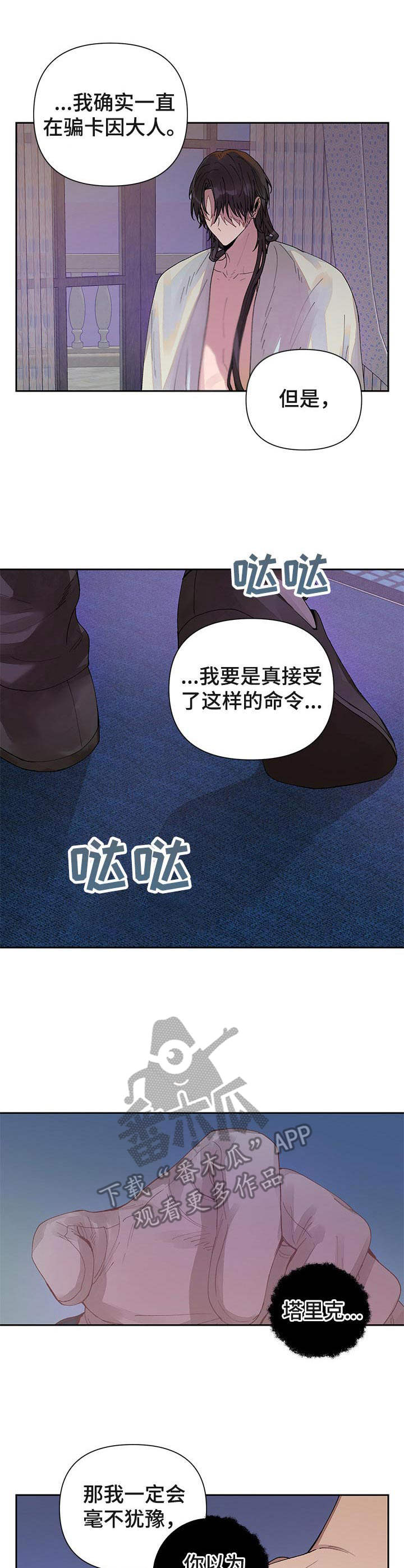 敌国质子漫画免费漫画,第16章：谎言1图