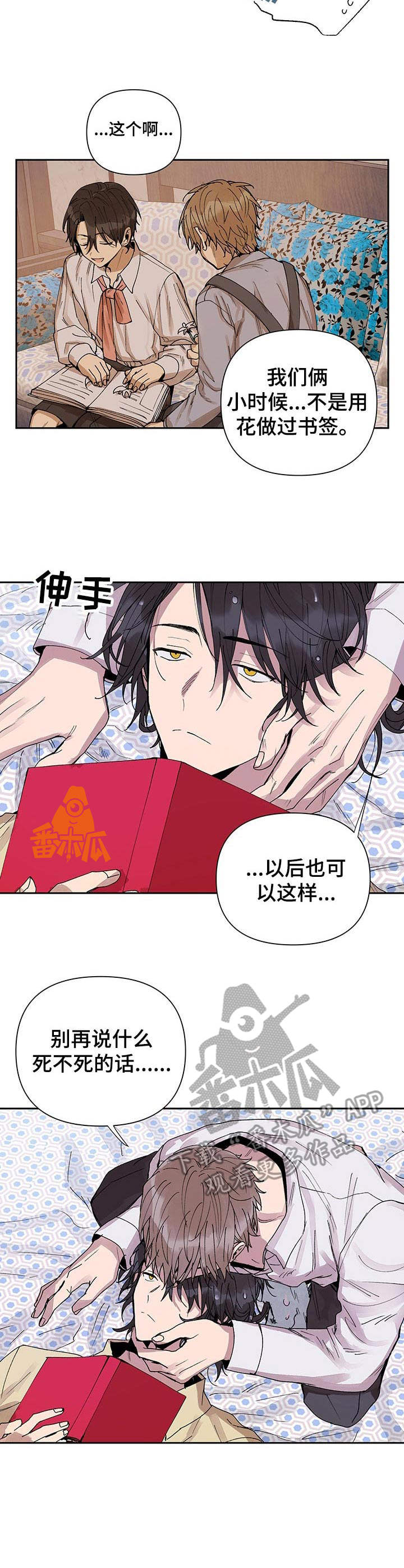 敌国质子与公主漫画,第20章：很沉重3图