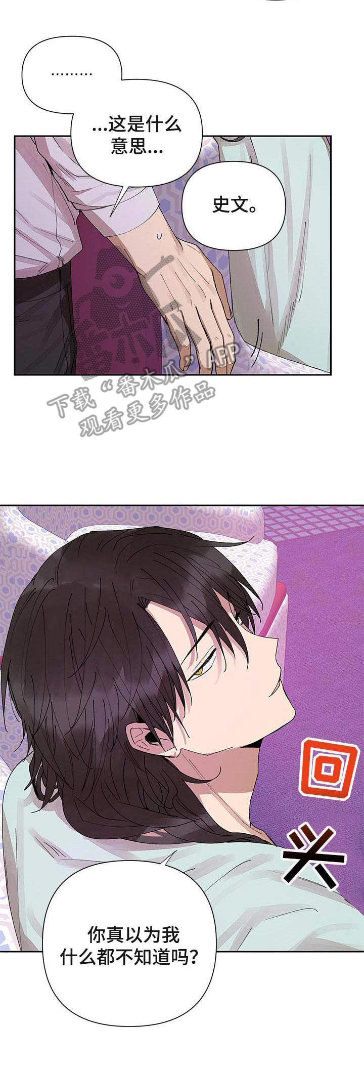 敌后武工队漫画,第15章：愧疚4图