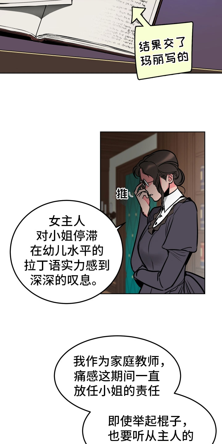 主人仆人跳舞漫画,第2章：惩罚5图