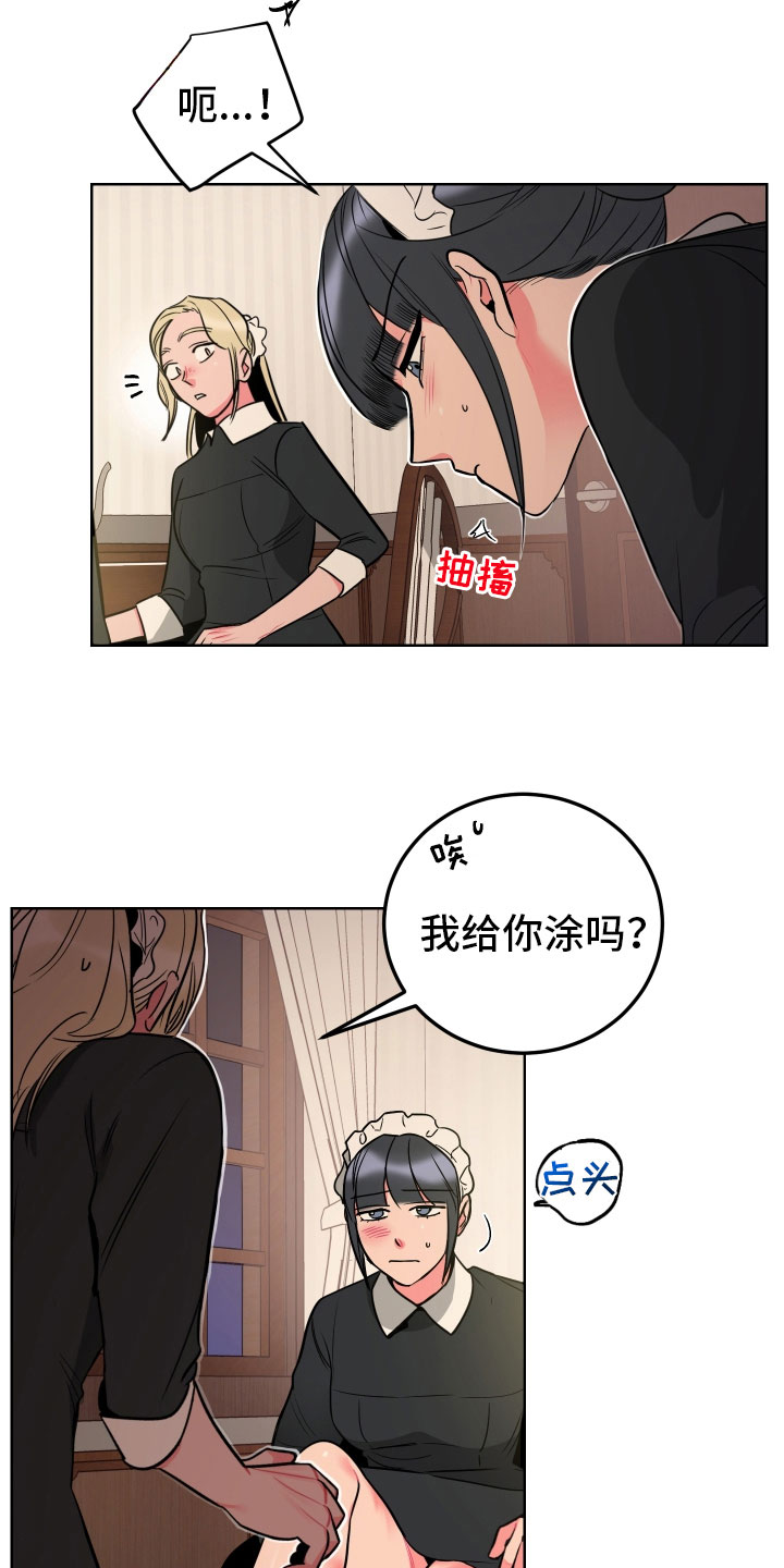 主人与仆人的小说推荐漫画,第5章：口不择言2图