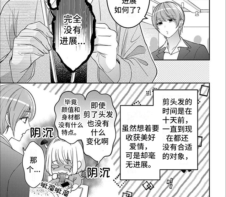 温柔以待俄语版漫画,第1章：憔悴2图