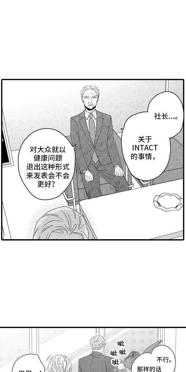 正统偶像团漫画,第28章：相信他4图