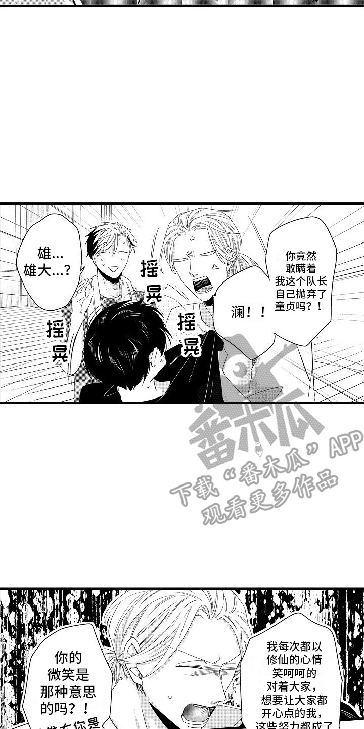 纯洁乐队主唱漫画,第27章：坦白2图