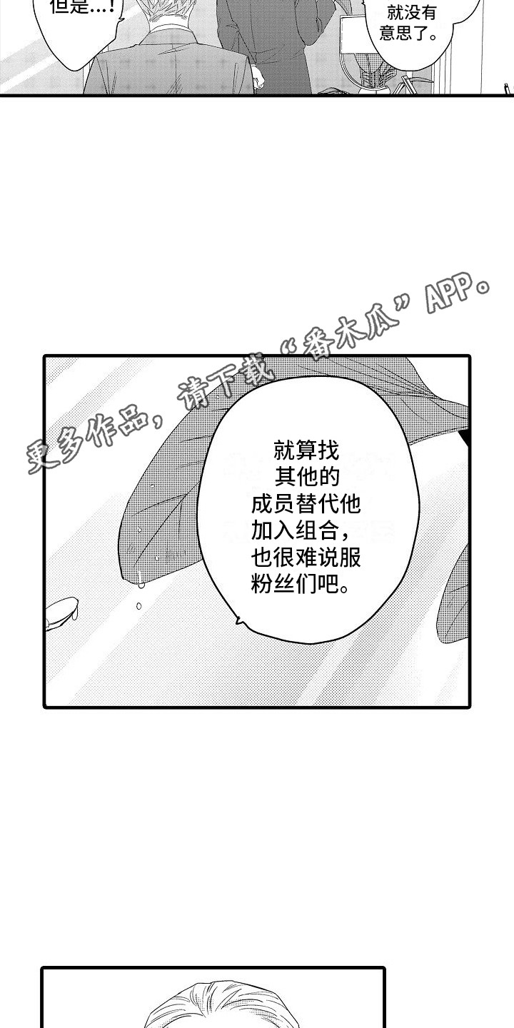 正统偶像团漫画,第28章：相信他5图