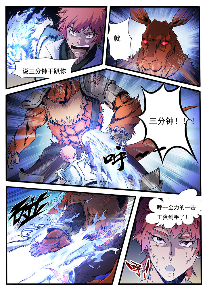 异常生物见闻录百科漫画,第7章：5图