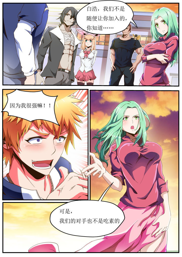 异常生物处理漫画,第32章：4图