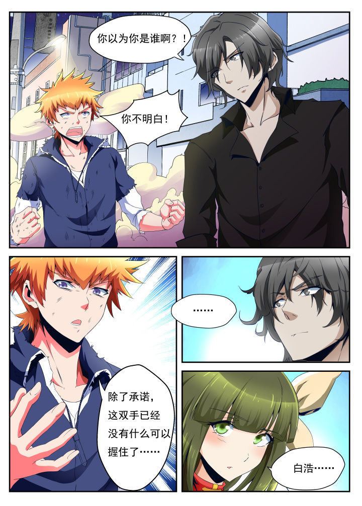 5.《异常生物见闻录》漫画,第39章：1图