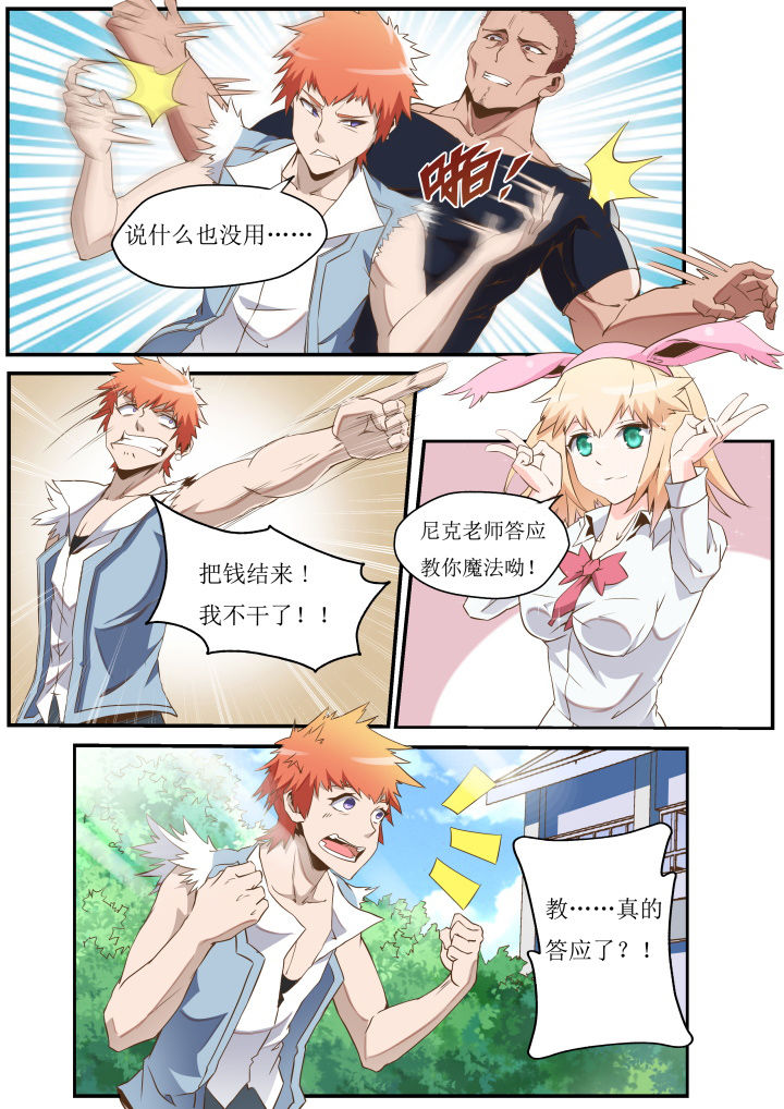 异常生物的作者漫画,第26章：2图