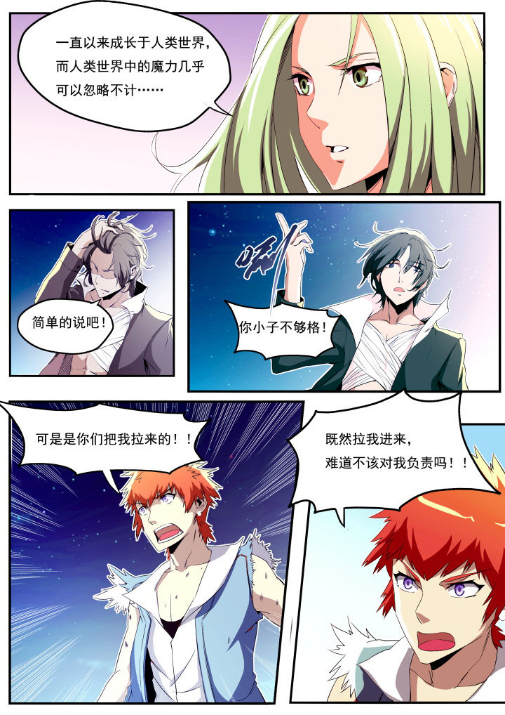 异常生物处理漫画,第21章：5图