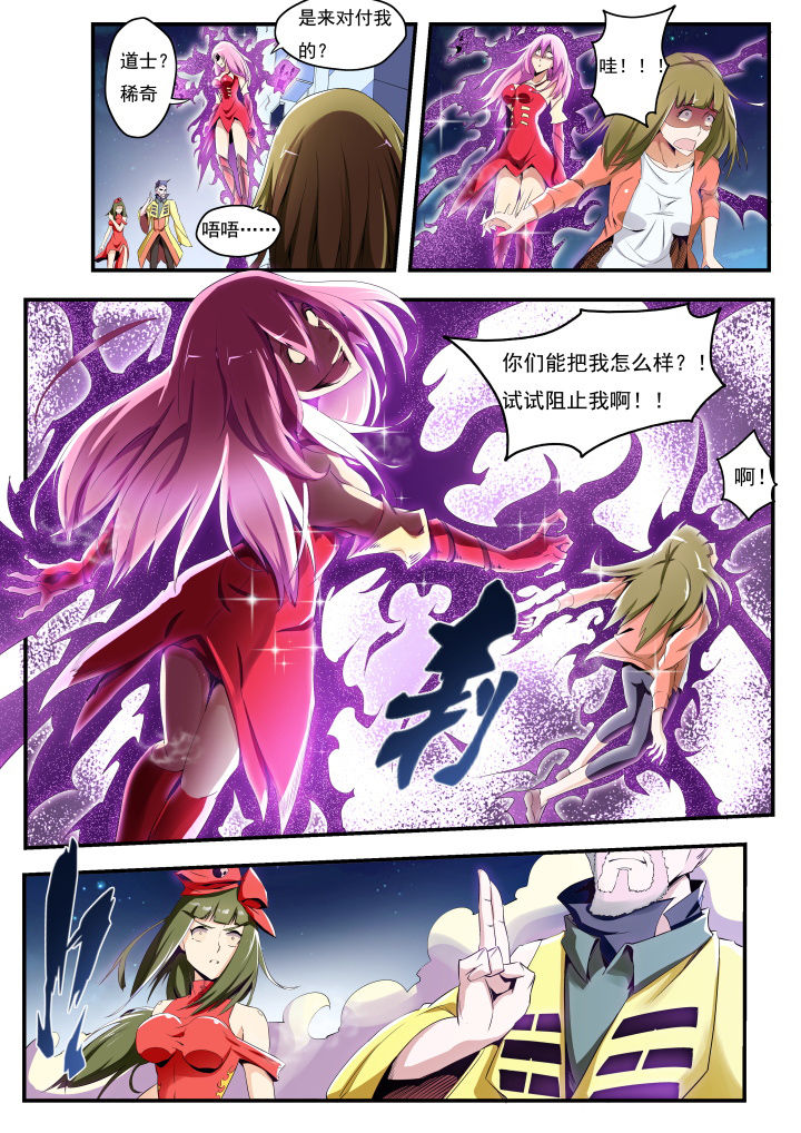 5.《异常生物见闻录》漫画,第22章：1图